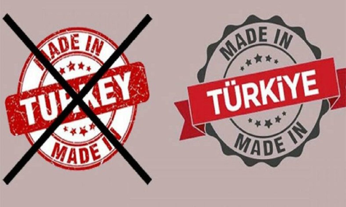 Μέσα στο 2022 η Τουρκία άλλαξε την ονομασία της κατά την επιθυμία του Ερντογάν αντικαθιστώντας το Turkey σε Türkiye, όπως δηλαδή αναγράφεται στη χώρα.