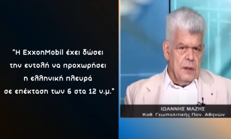 Ιωάννης Μάζης: Η ExxonMobil έχει δώσει την εντολή να προχωρήσει η ελληνική πλευρά σε επέκταση των 6 στα 12 ν.μ.