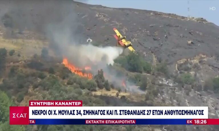 Canadair: ΑΘΑΝΑΤΟΙ! Σμηναγός Χρήστος Μουλάς ετών 34 και Ανθυποσμηναγός Περικλής Στεφανίδης ετών 27