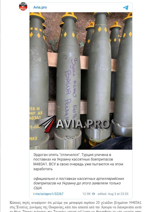 Οι Ρώσοι βρήκαν πως η Τουρκία έστελνε στην Ουκρανία πυρομαχικά διασποράς M483A1