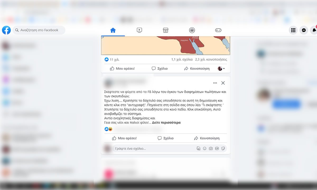 Αναρτήσεις σκουπίδια στο facebook