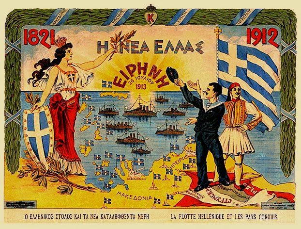 Ο Ά Βαλκανικός Πόλεμος ξέσπασε το 1912 - Ελλάδα