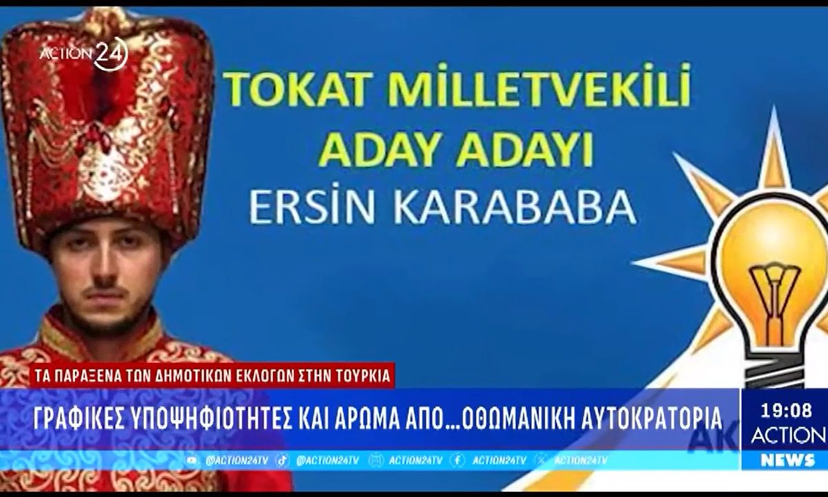 Γραφικές υποψηφιότητες στις δημοτικές εκλογές στην Τουρκία με άρωμα από... Οθωμανική Αυτοκρατορία. Δείτε αναλυτικά