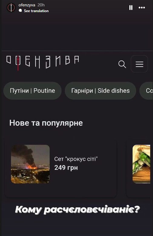 Έφτιαξαν πιάτο Crocus City σε μπαρ του Κιέβου