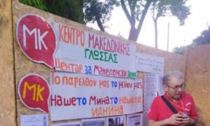 Σκόπια: Έβαλαν περίπτερο για το σκοπιανό κέντρο «μακεδονικής» γλώσσας στη Θεσσαλονίκη - Κράτος μπανανία made in Greece
