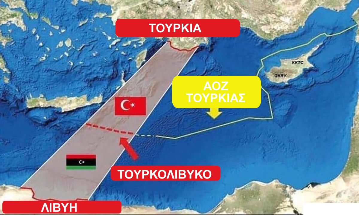 παράνομο τουρκολιβυκό μνημόνιο