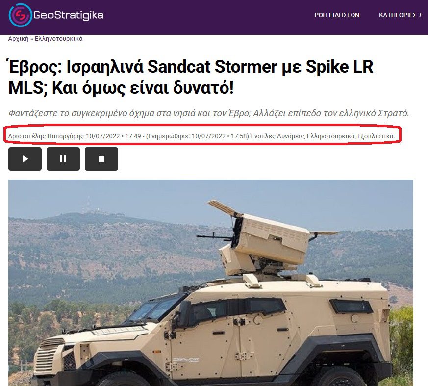 Χρόνια πριν το Γεωστρατηγικά έλεγε για την ανάγκη να πάρει η Ελλάδα SPIKE NLOS - Τώρα έρχονται 