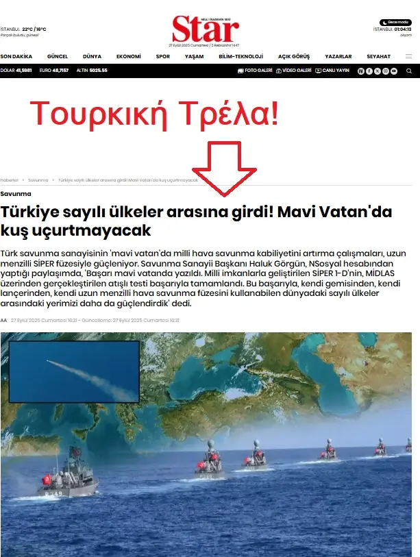 Ελληνοτουρκικά: Το είπε ξεκάθαρα η Τουρκία ότι θα καταρρίπτει τα πάντα εντός ελληνικών χωρικών υδάτων