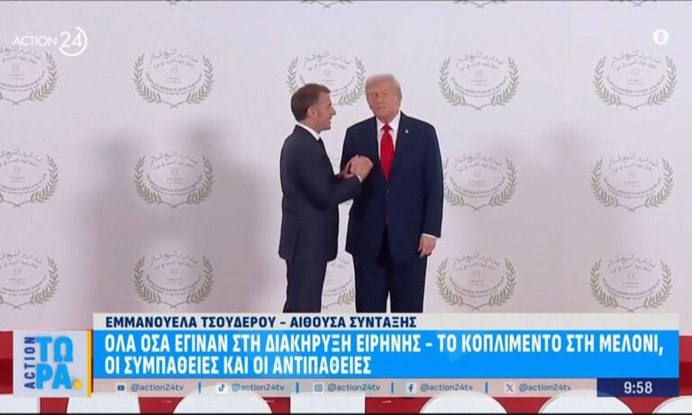Σύνοδος Κορυφής στην Αίγυπτο: Έντονο παρασκήνιο με Τραμπ, Μελόνι και Μακρόν