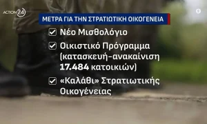 «Ατζέντα 2030» - Στήριξη στους στρατιωτικούς