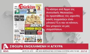 Τουρκικός τύπος σε απόγνωση