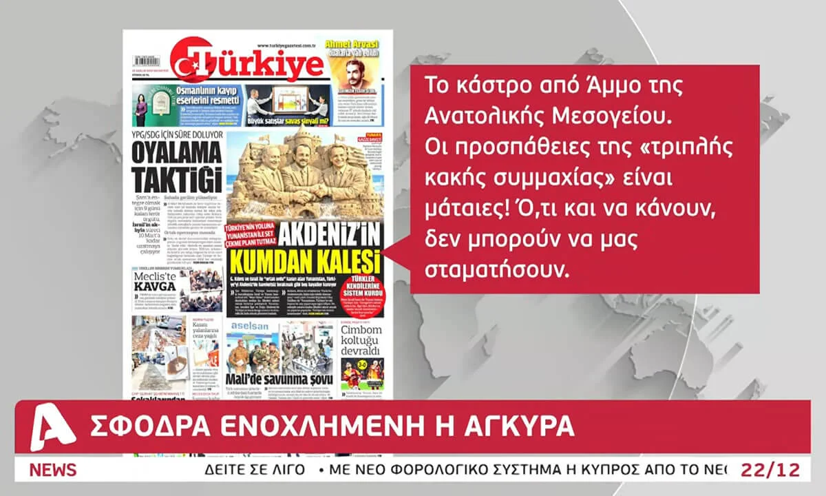 Τουρκικός τύπος σε απόγνωση